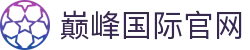 巅峰国际官网-为热爱加冕,与强者同行